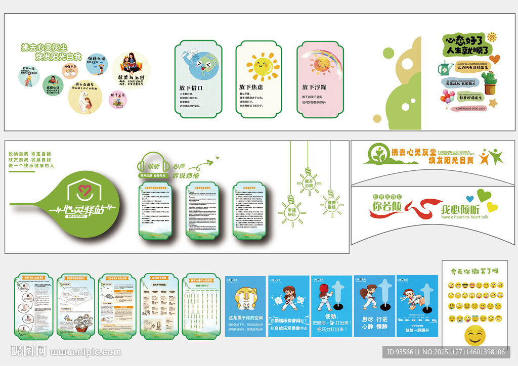 校园心理健康文化墙