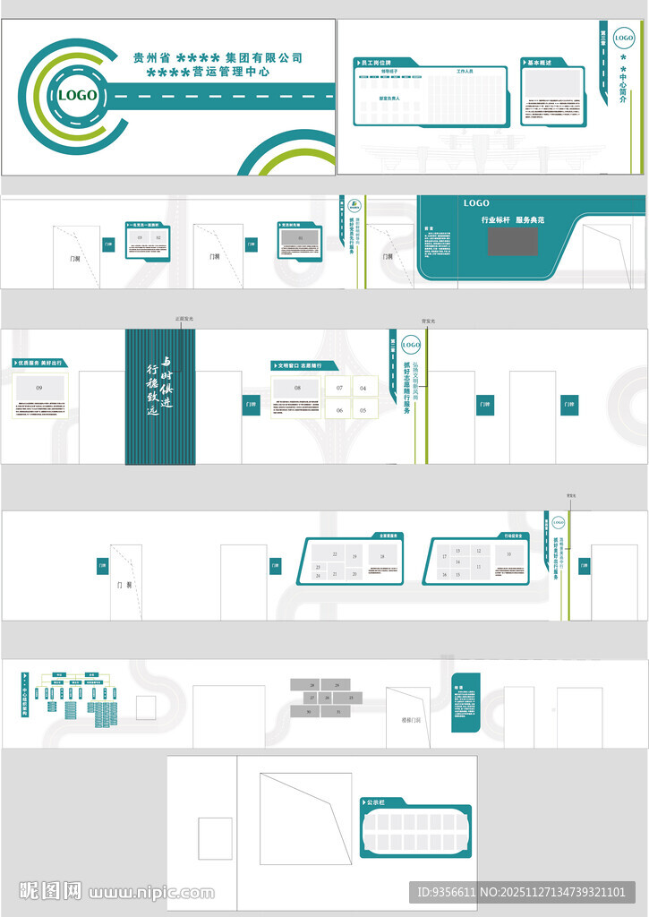 高速公路办公室文化墙设计