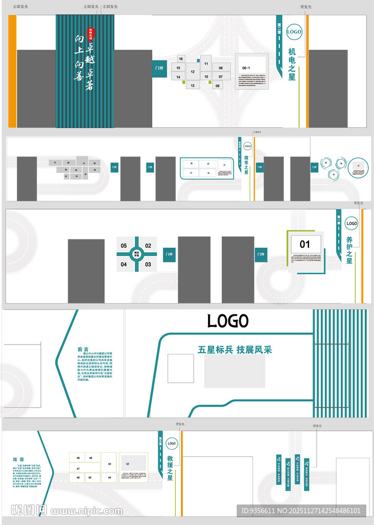 高速公路办公室文化墙设计2