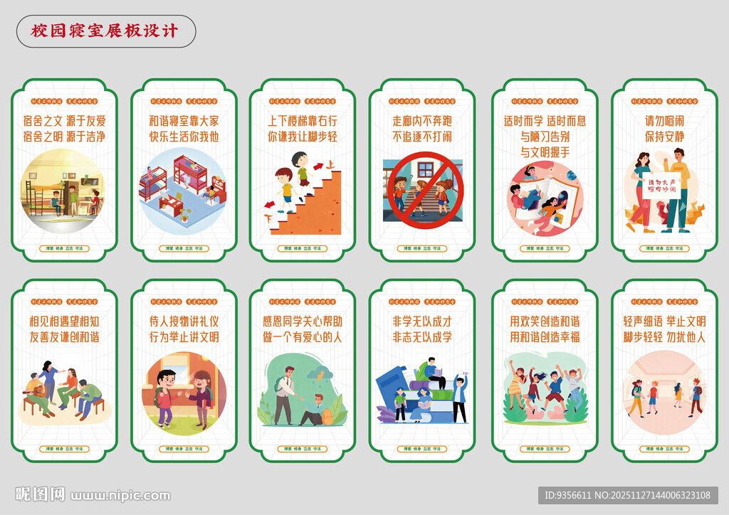 校园寝室展板设计