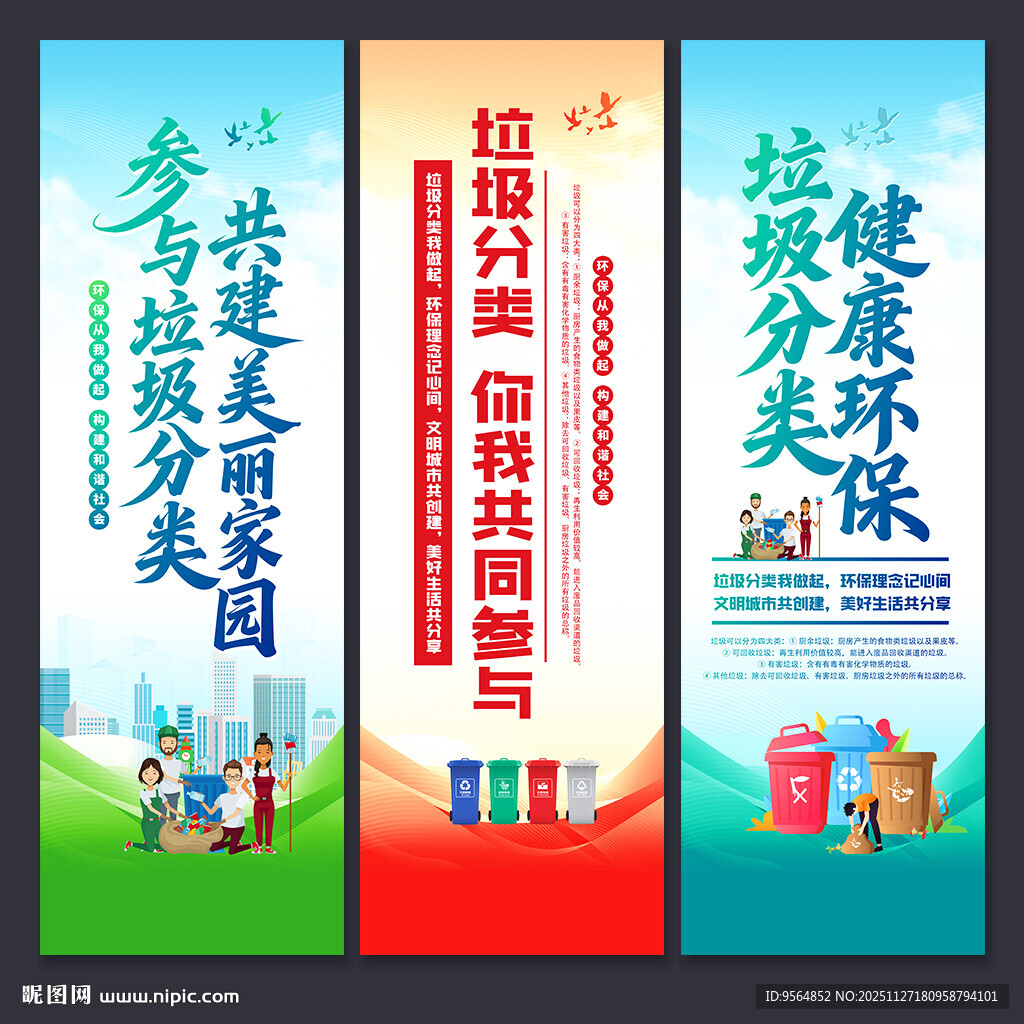 垃圾分类标语