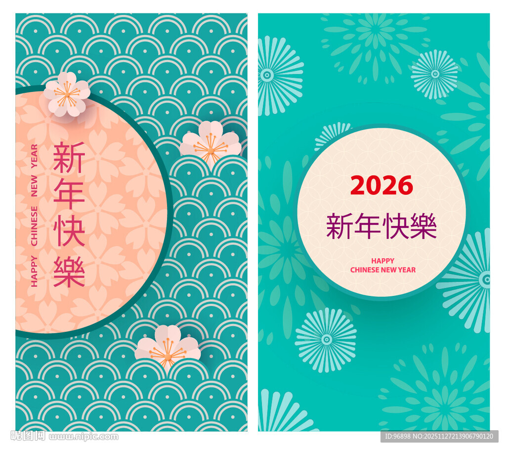 2026新年贺卡红包设计模板