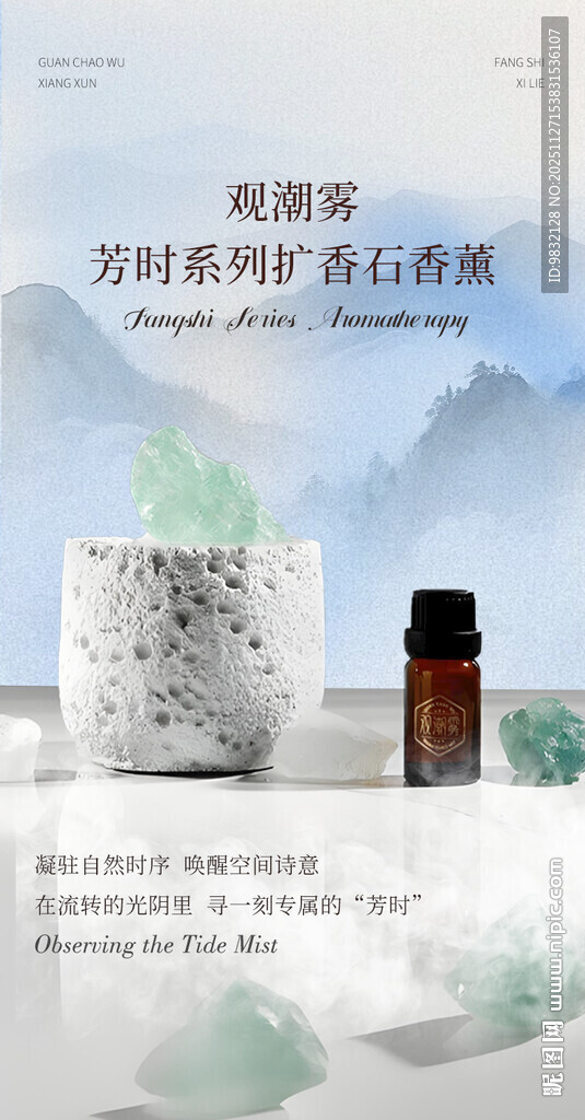 中式香薰营造雅致氛围