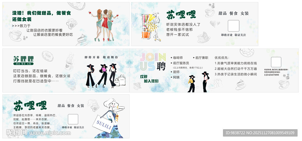 甜品女装店围挡广告