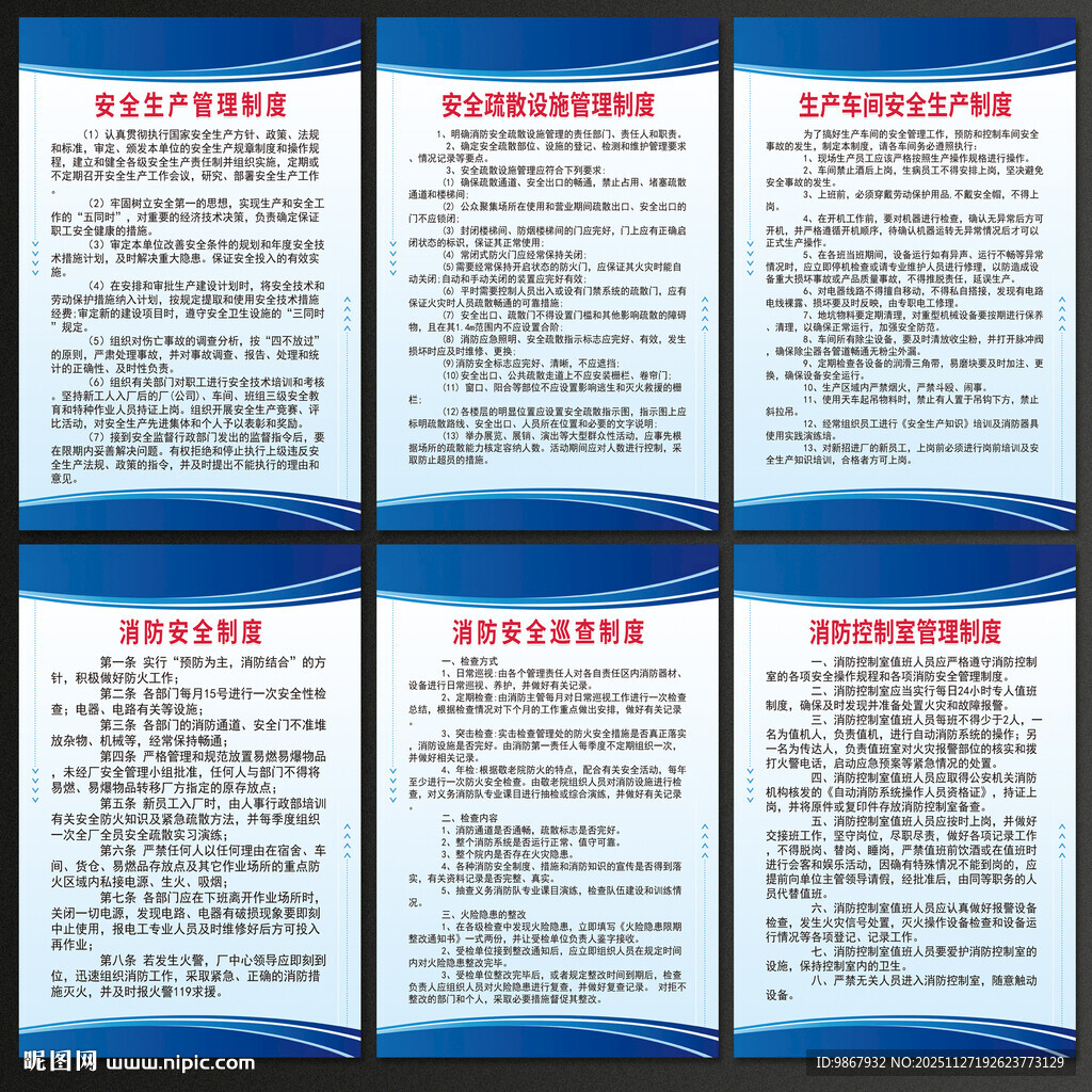 安全生产管理制度