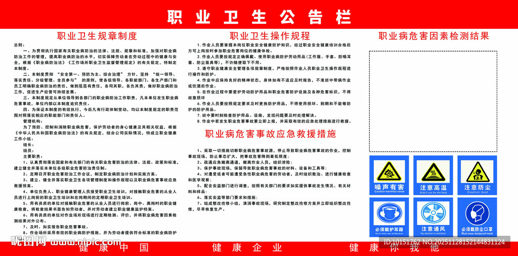 安全生产宣传栏