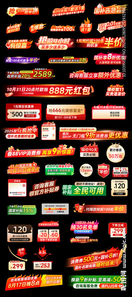 多彩电商促销标签集合