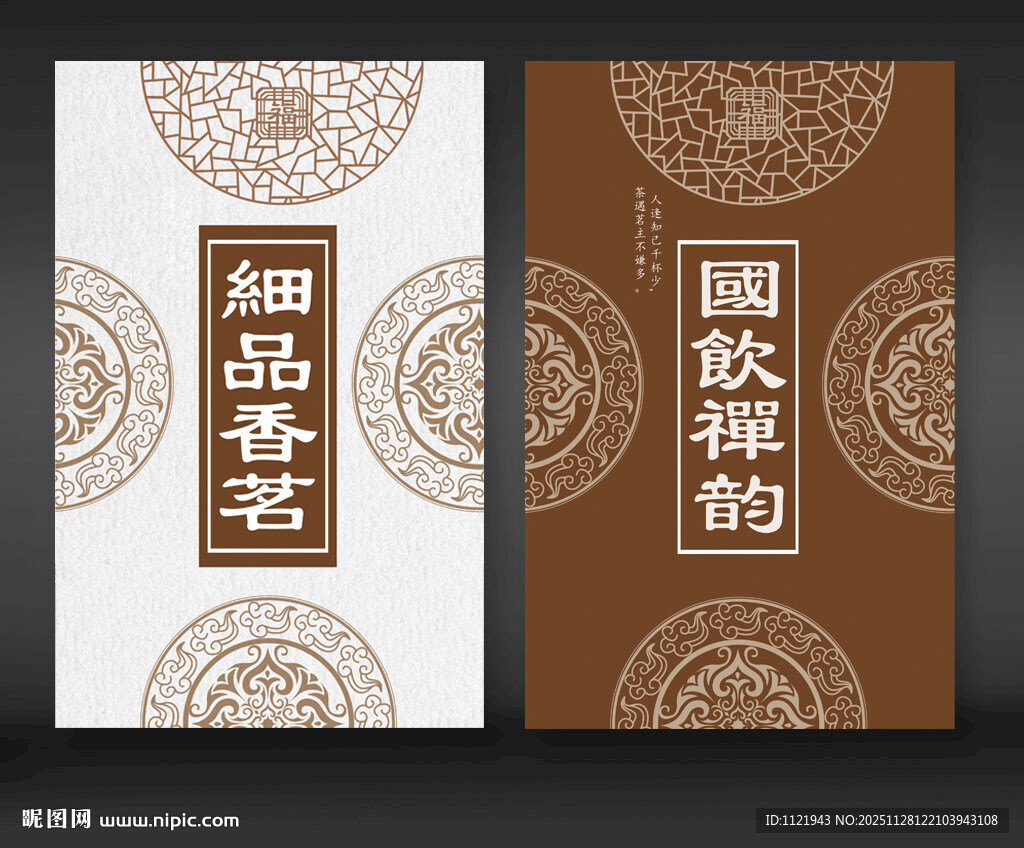 中式典雅纸品包装设计