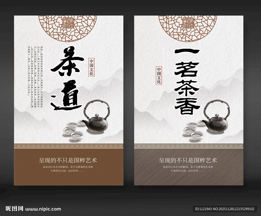 茶叶封面设计