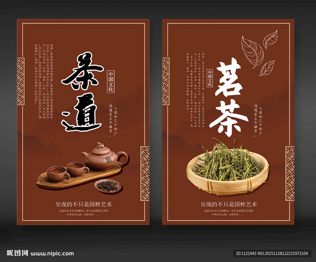 茶叶封面