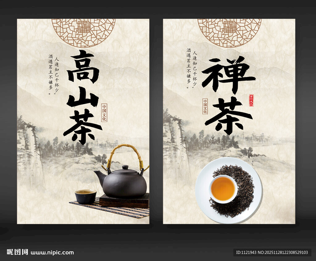 茶海报设计
