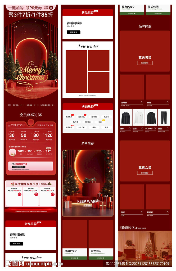 红色圣诞节服饰男装女装无线首页