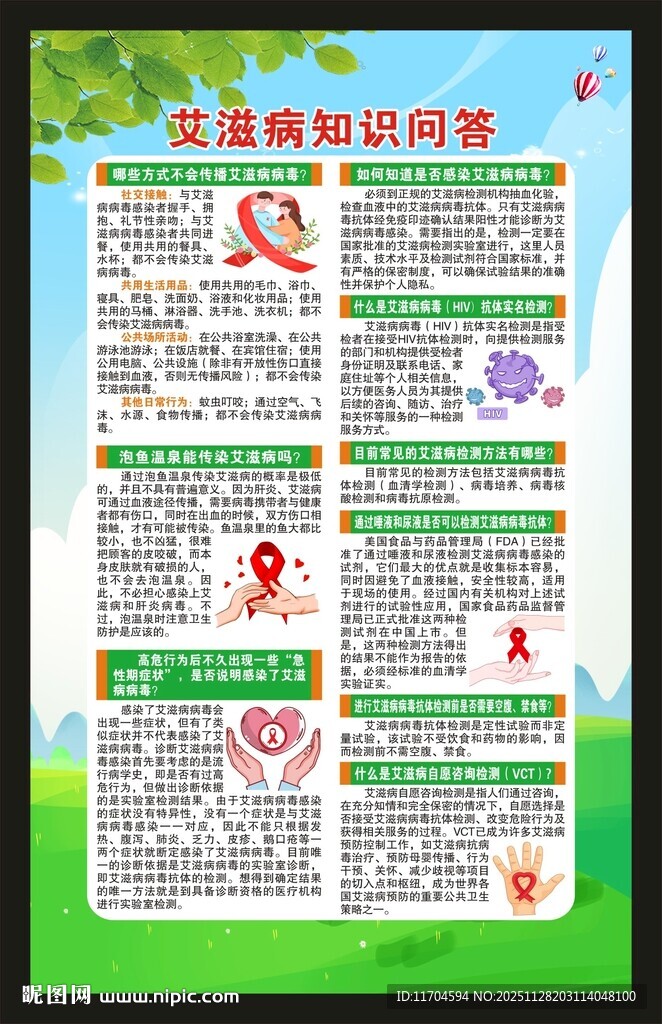 世界艾滋病日海报