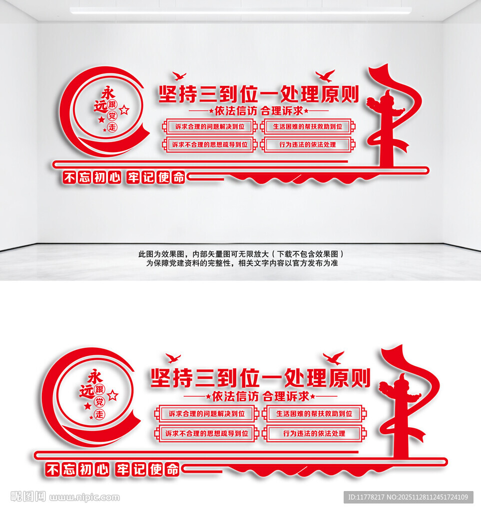 坚持三到位一处理原则