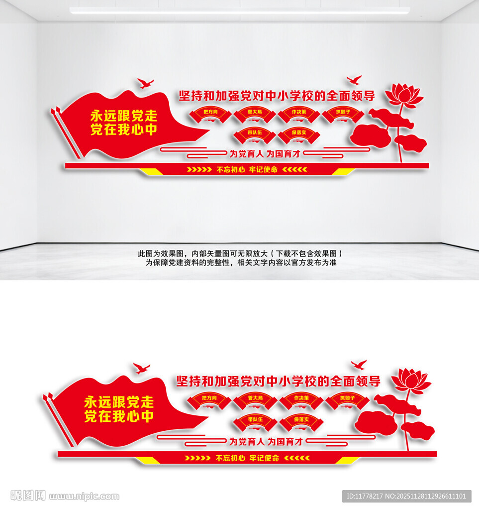 中小学校党建文化墙