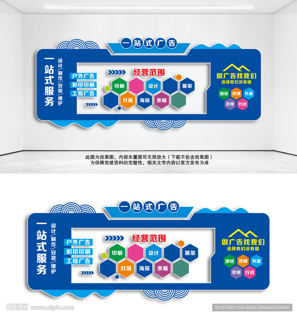 广告公司文化墙