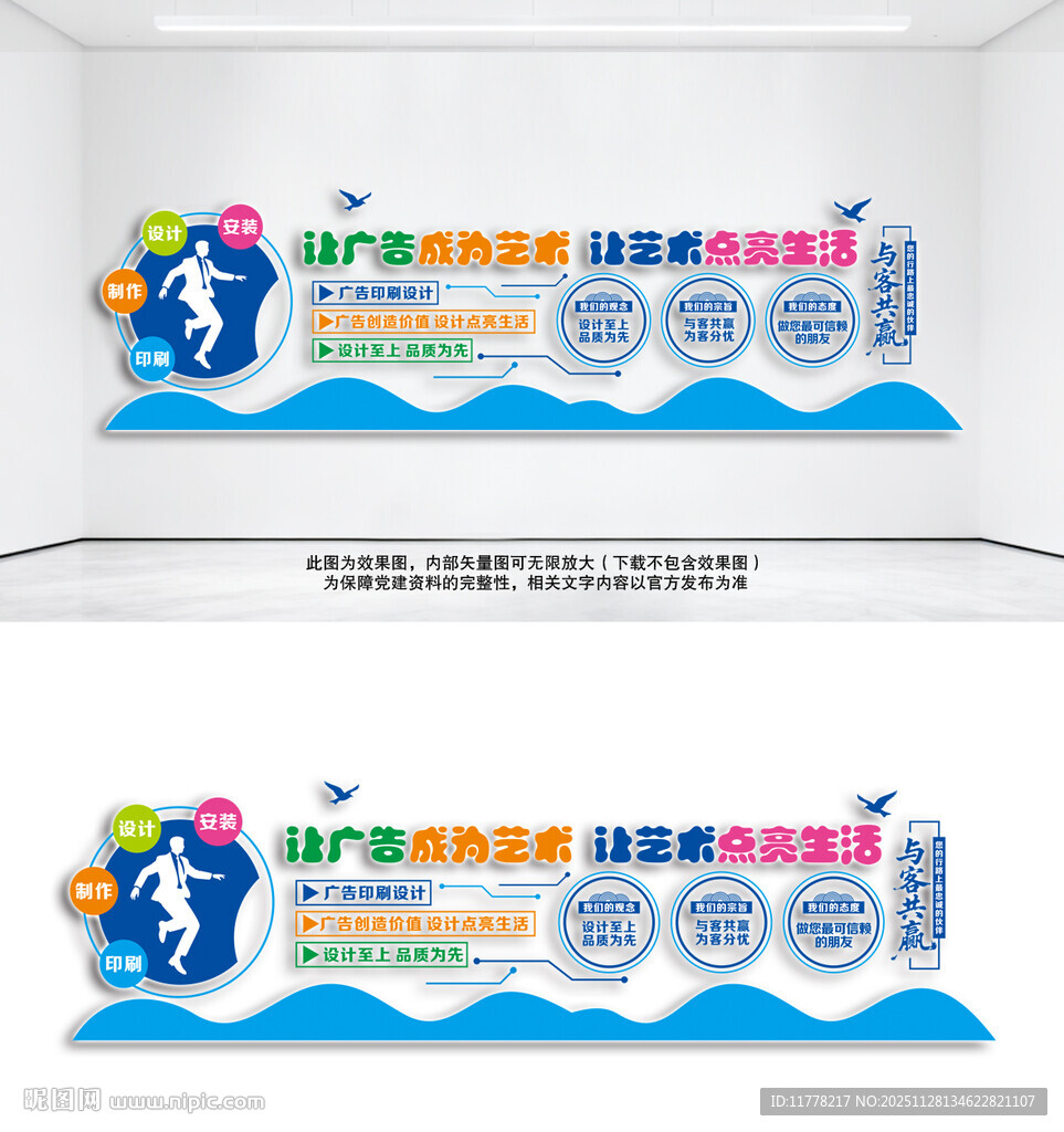 广告公司文化墙