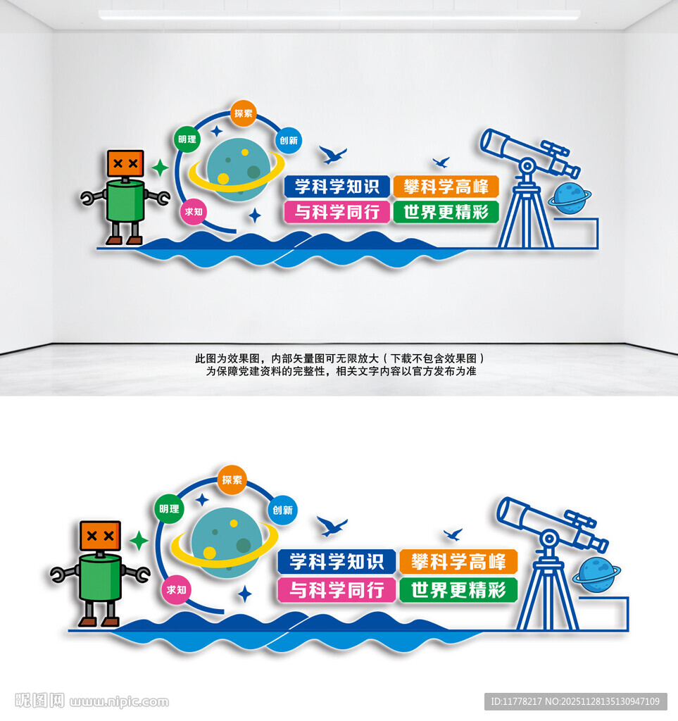 校园科学实验室文化墙