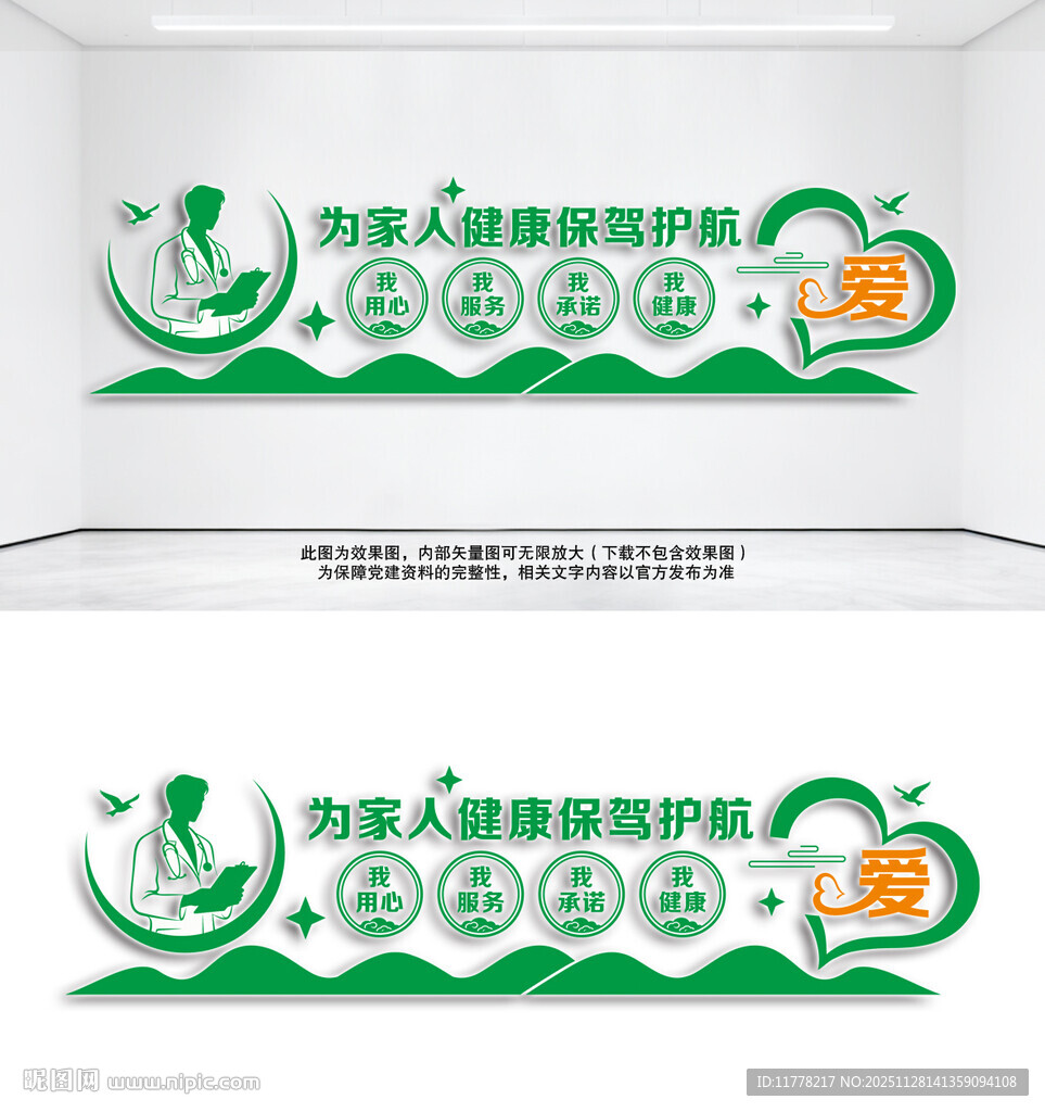 家庭医生签约文化墙