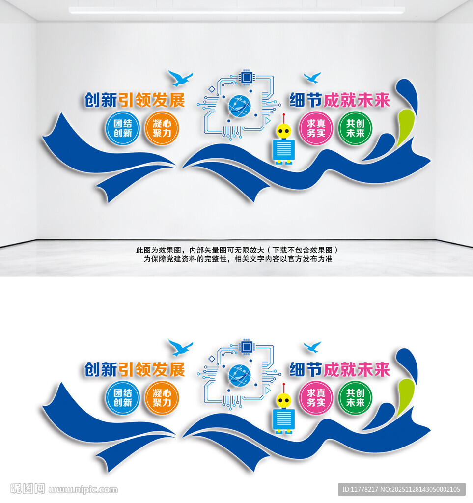 创新引领发展企业公司文化墙