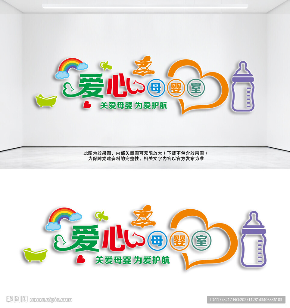 母婴室布置背景文化墙