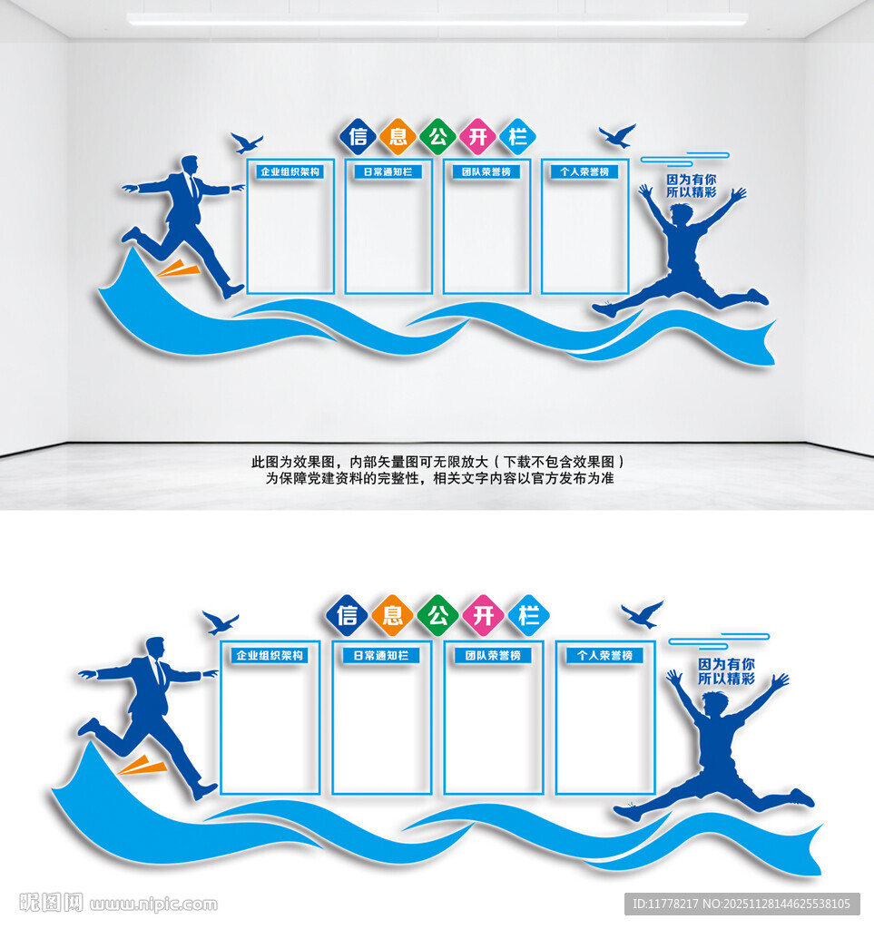 企业信息公开栏