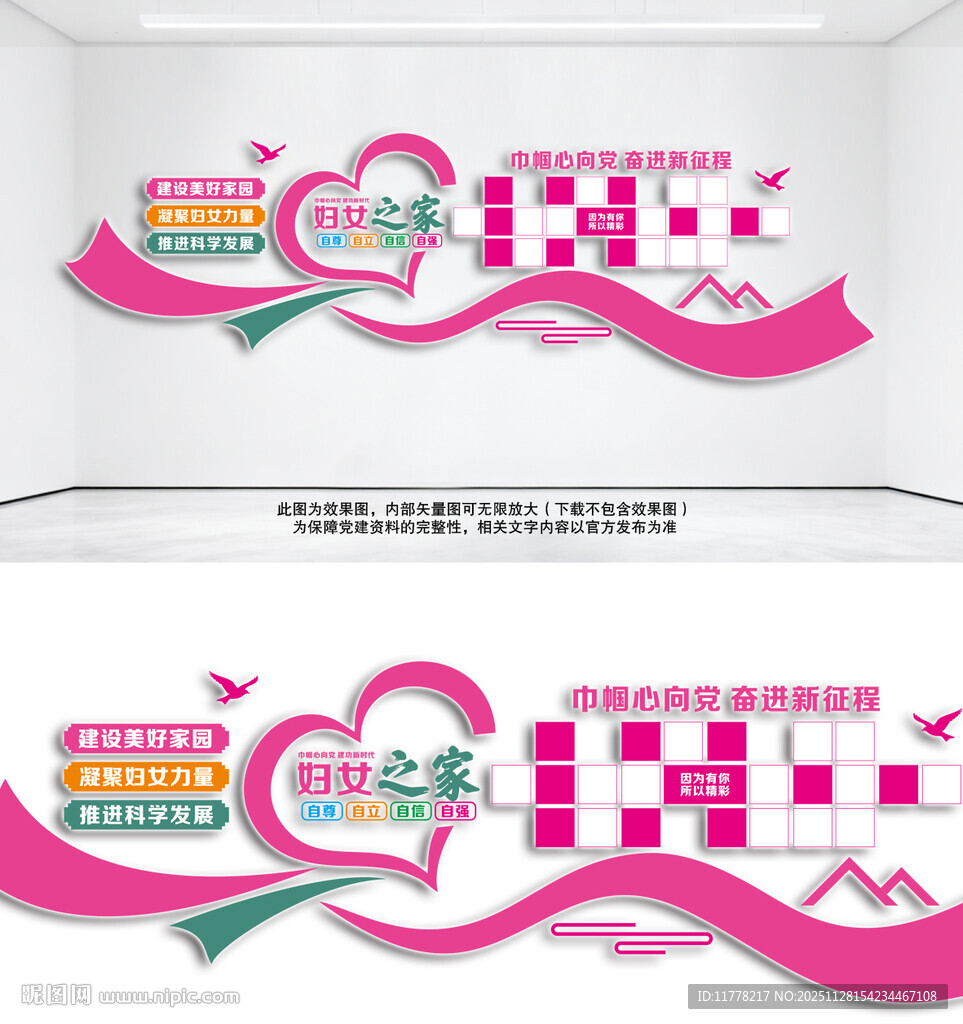 妇女之家形象墙文化墙设计