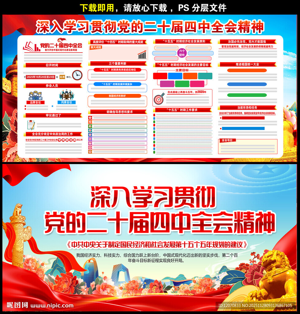 二十届四中全会