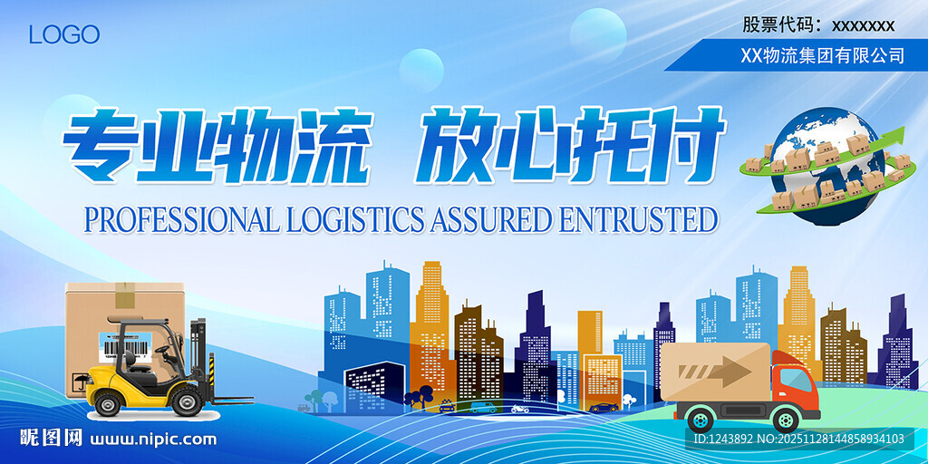 物流运输  货车  快运