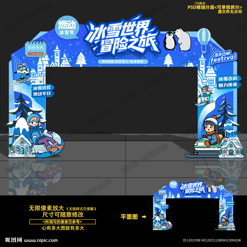 冰雪节门头拱门造型布置