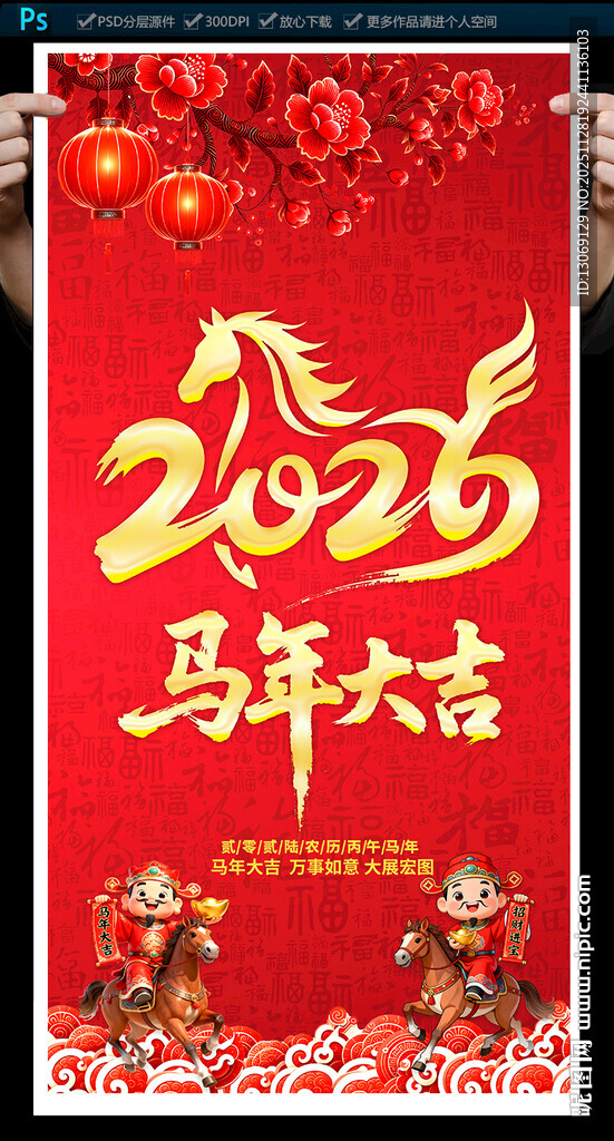 2026马年新年海报