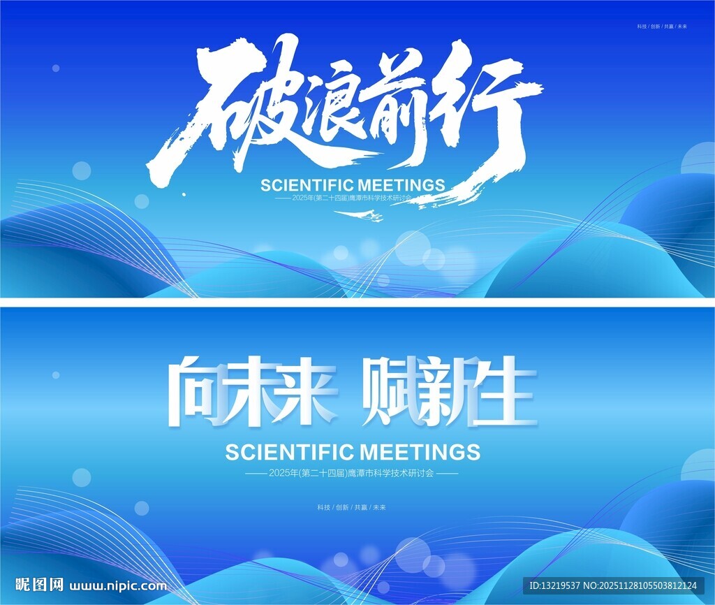 蓝色会议舞台背景