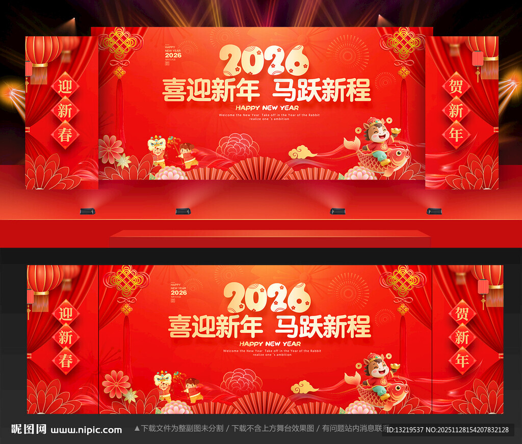 新年舞台背景