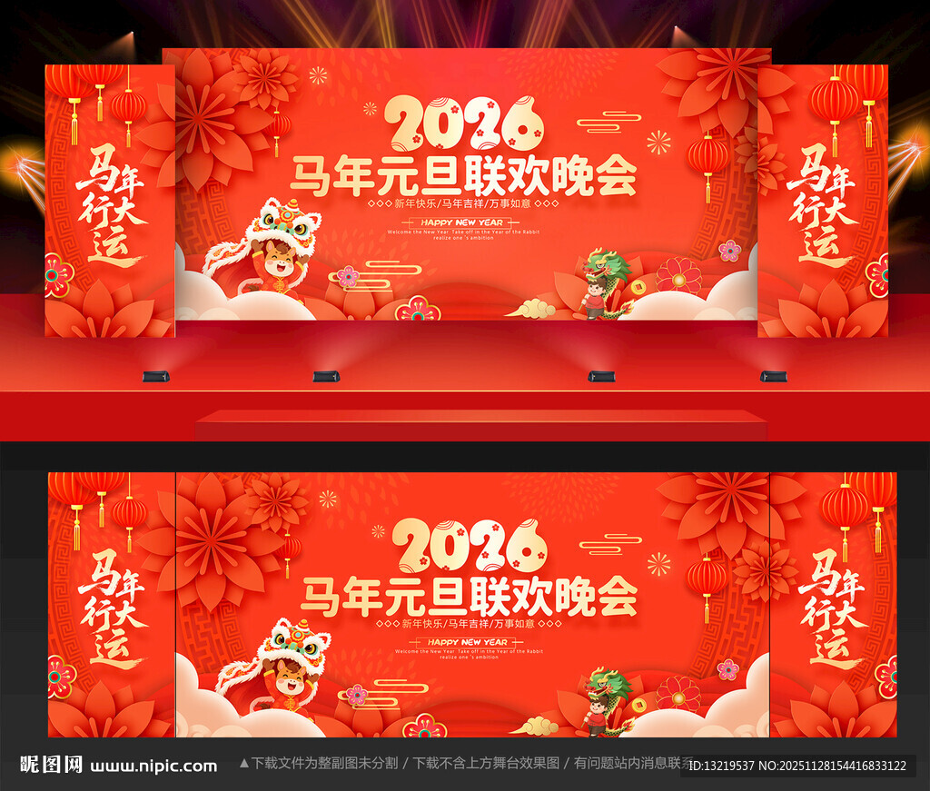 元旦舞台背景