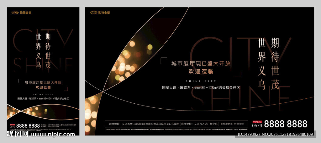 黑金风商务活动宣传海报