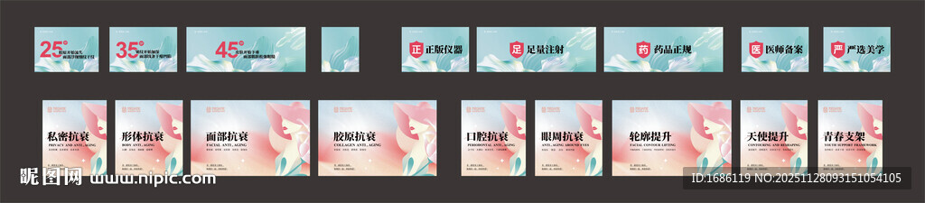 医美展板广告橱窗广告