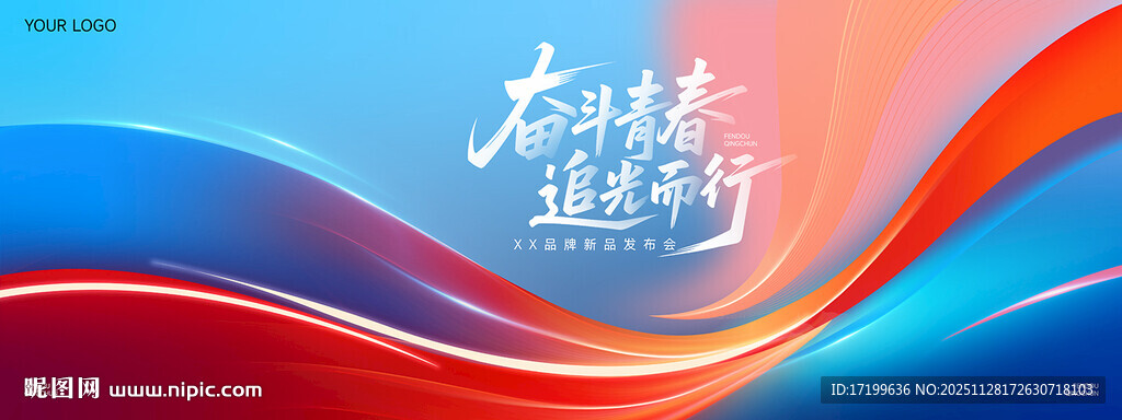 彩色大气流动活动主背景板视觉k