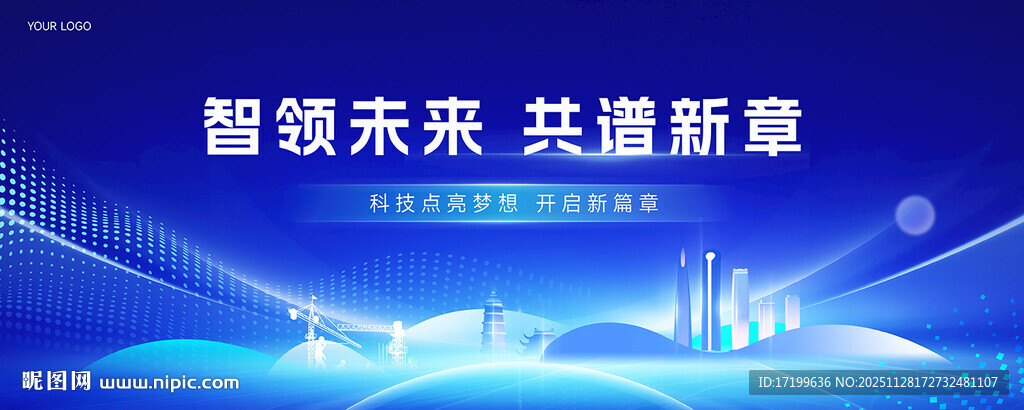 蓝色科技活动主背景视觉kV海报