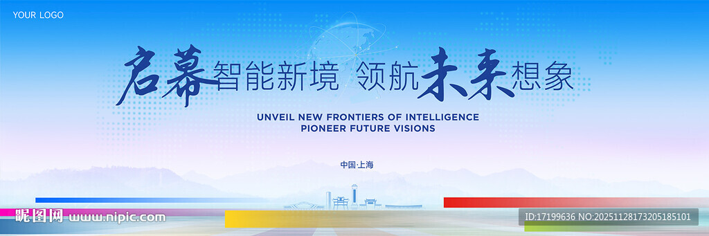 智慧能源论坛主背景展板kv