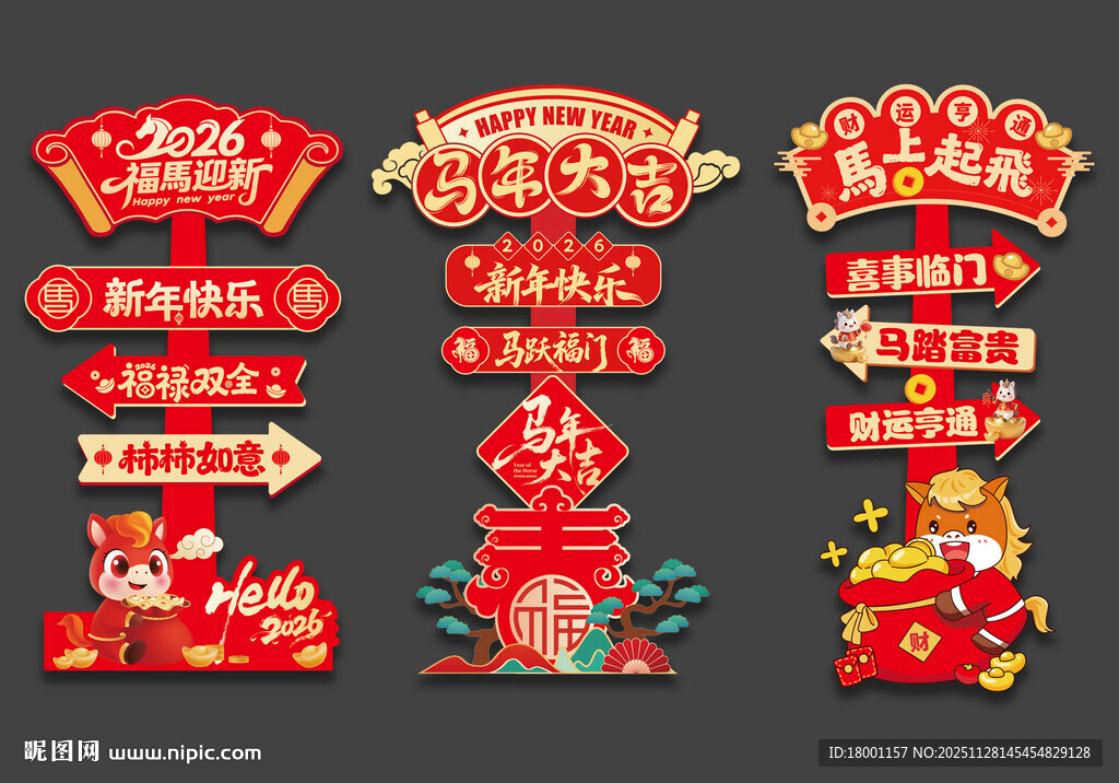 马年迎宾牌