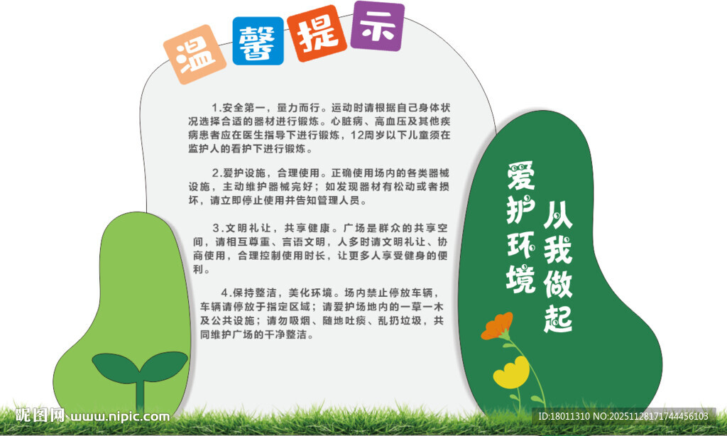 校园环保宣传板草地不规则矢量图