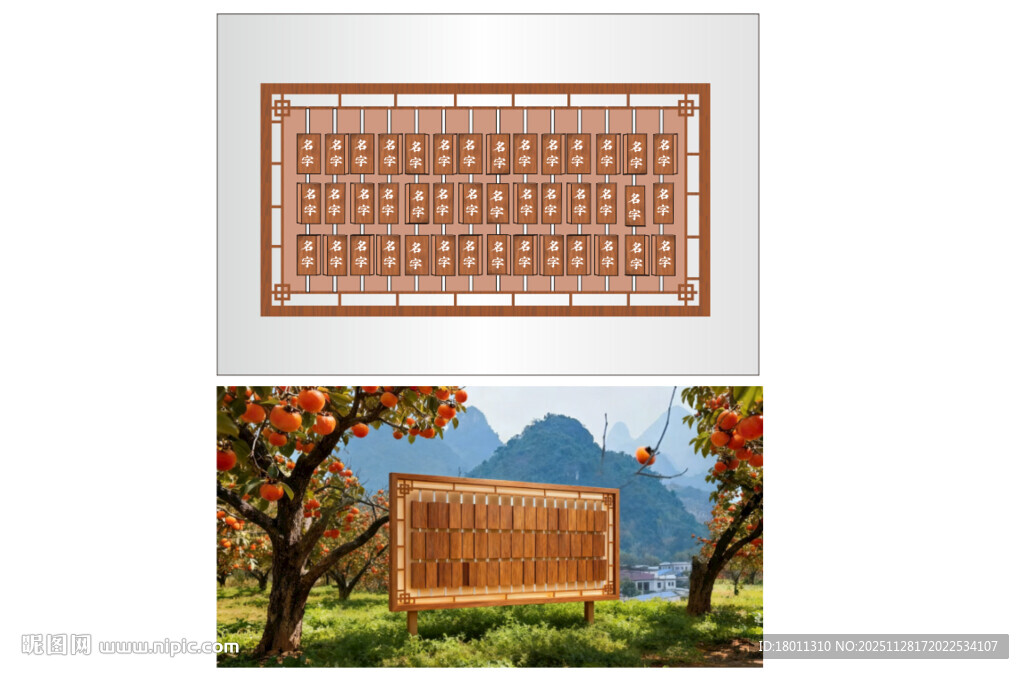 复古风格墙面装饰与户捐资名字木