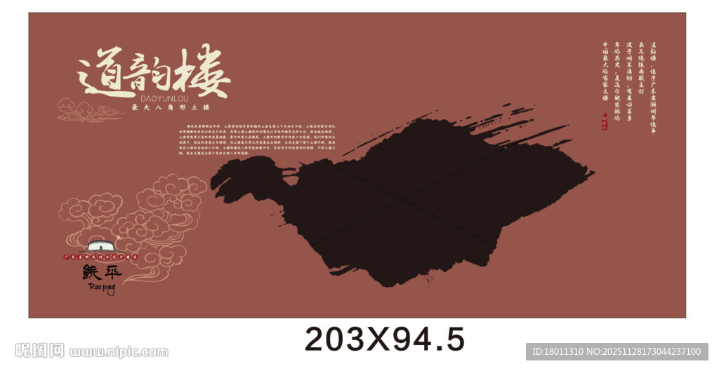 饶平古典围楼历史建筑说明矢量 