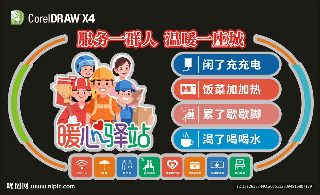 暖心驿站便民服务