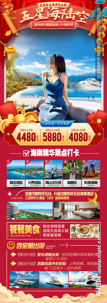 新年海南三亚春节旅游海报