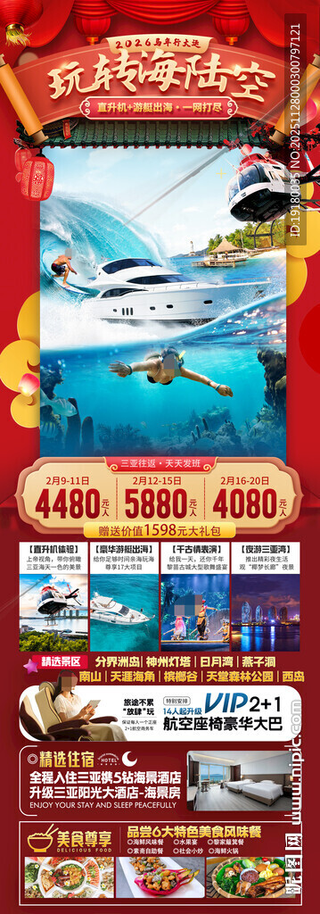 新年海南三亚春节旅游海报