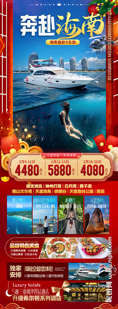 新年海南三亚春节旅游海报