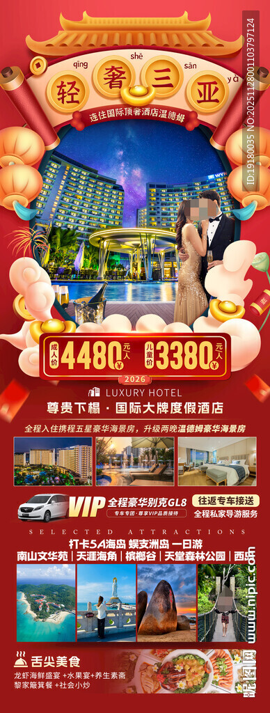 新年海南三亚春节旅游海报