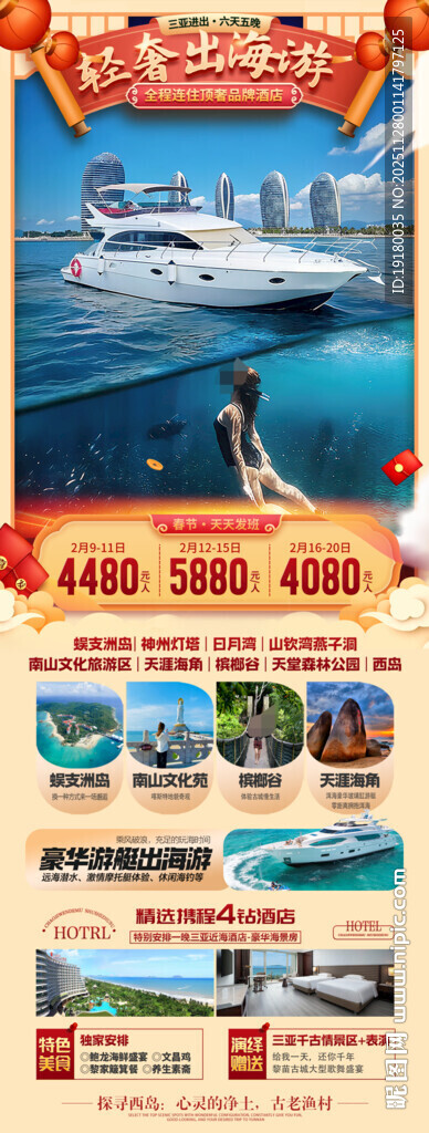 新年海南三亚春节旅游海报