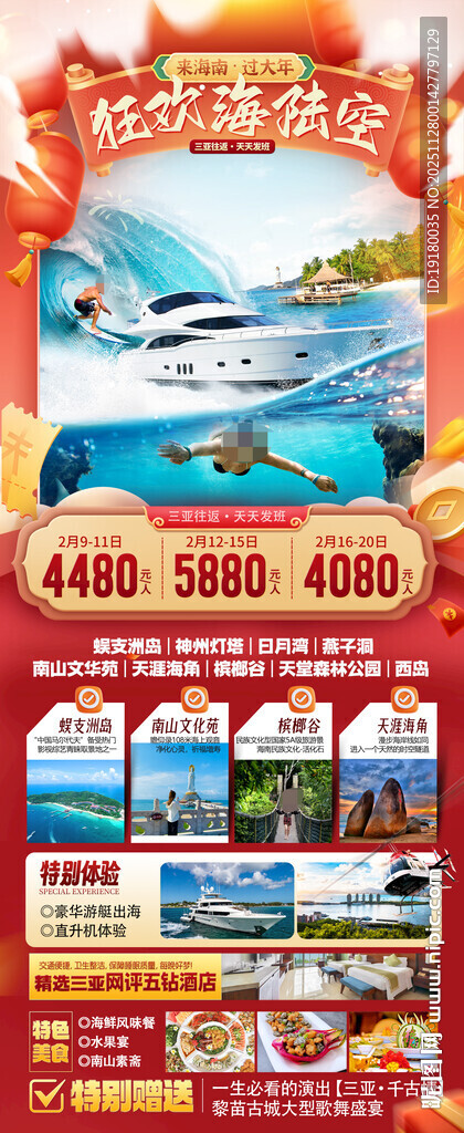 新年海南三亚春节旅游海报
